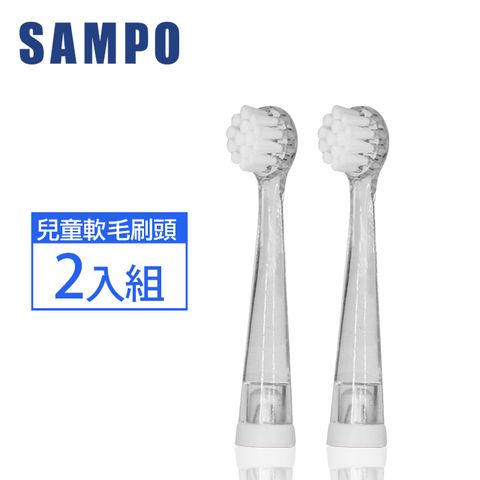 【SAMPO聲寶】兒童亮光音波震動牙刷刷頭(適用型號:TB-Z1806CL)