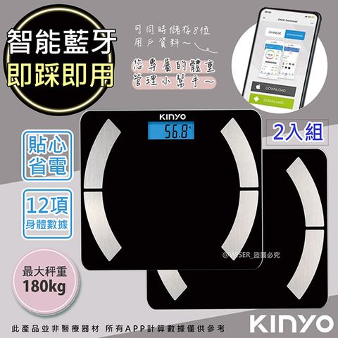 KINYO (2入)藍牙體脂計/體重計/健康秤(DS-6590)家用體脂計17項健康管理數據APP