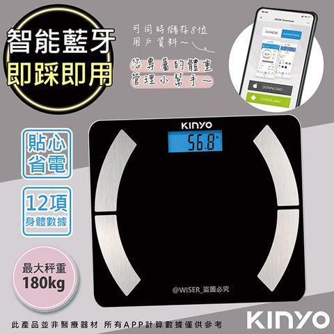 KINYO 藍牙體脂計/體重計/健康秤(DS-6590)家用體脂計17項健康管理數據APP