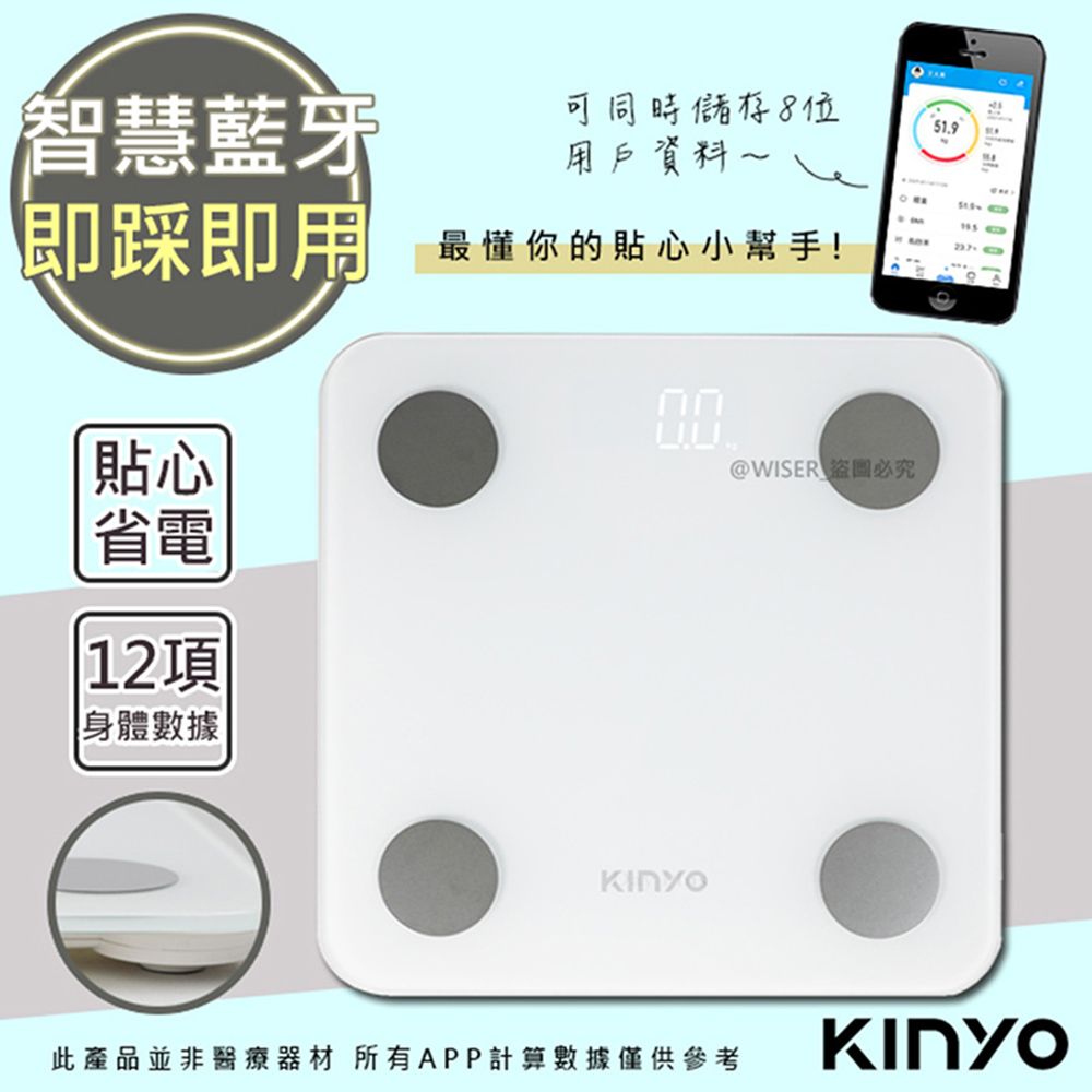 KINYO 藍牙體脂計/體重計(DS-6591)家用體脂計17項健康管理數據APP