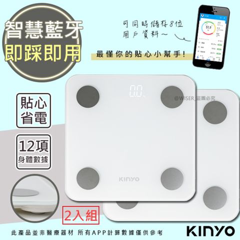 2入【KINYO】健康管家藍牙體重計/健康秤(DS-6591)12項健康管理數據APP