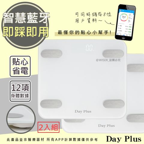 DayPlus (2入)健康管家藍牙體重計(HF-G2058B)12項健康管理數據APP