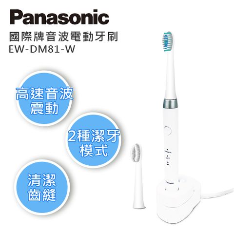Panasonic 國際牌 高速音波震動電動牙刷 EW-DM81