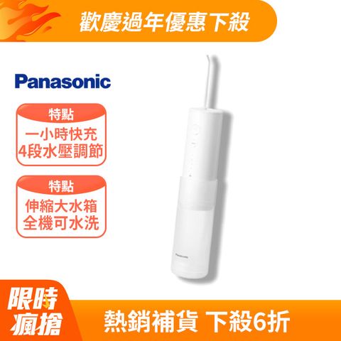 Panasonic 國際牌 行動高效沖牙機 個人攜帶型EW-DJ31-W