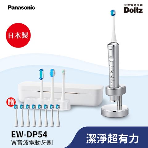 Panasonic 國際牌 音波震動電動牙刷 EW-DP54-S(銀)+送2年份刷頭組(8支)