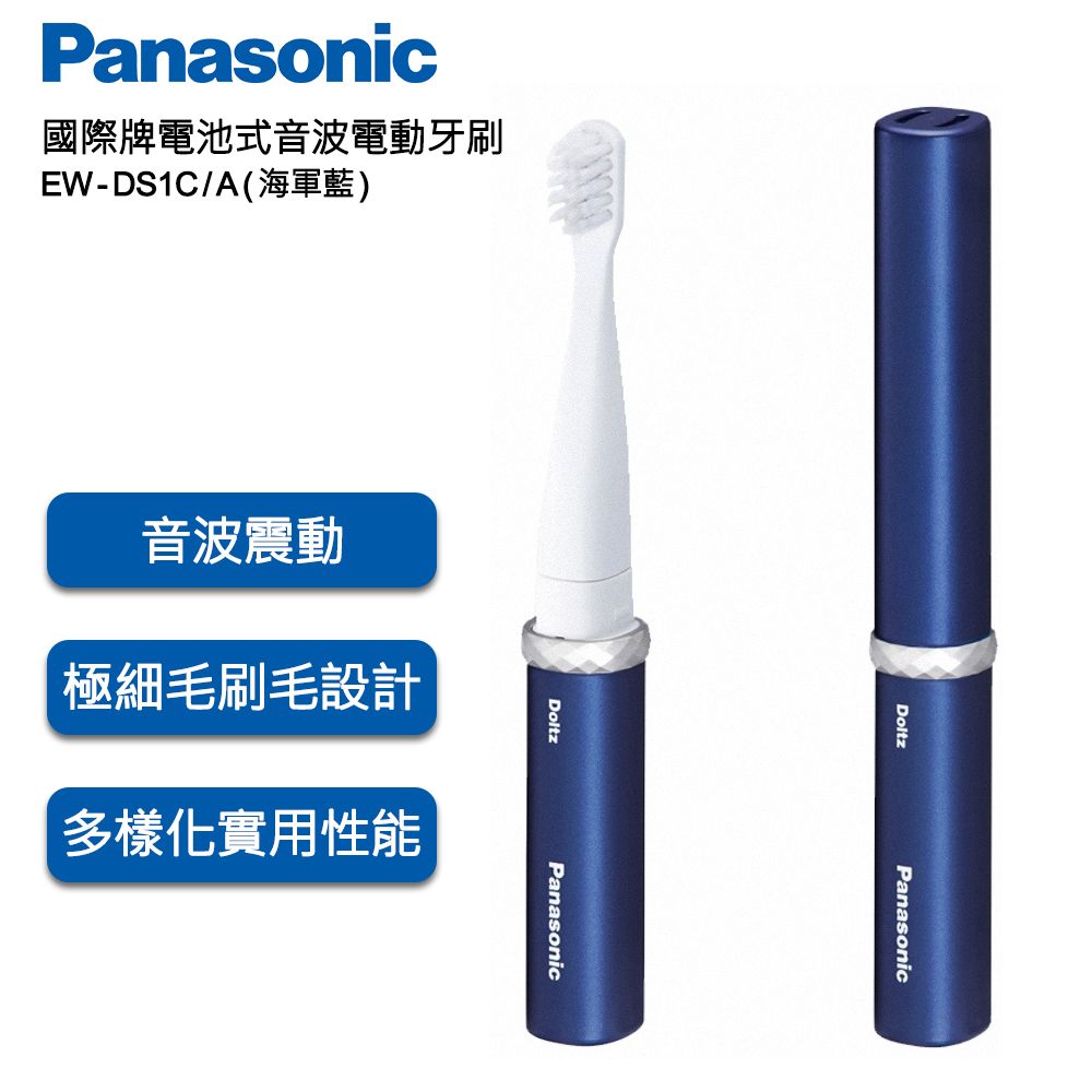 Panasonic 國際牌 電池式音波電動牙刷 EW-DS1C-A(海軍藍)