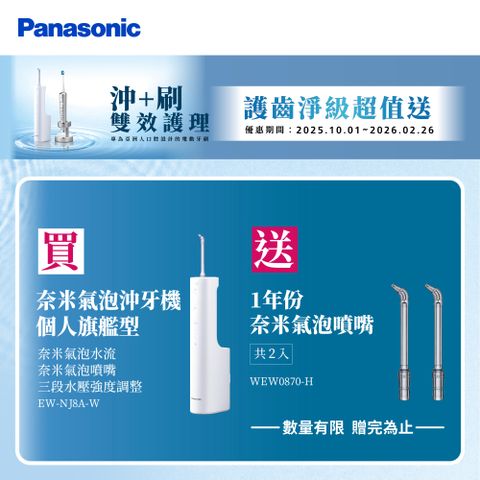 Panasonic 國際牌 旗艦型個人奈米氣泡沖牙機 EW-NJ8A-W