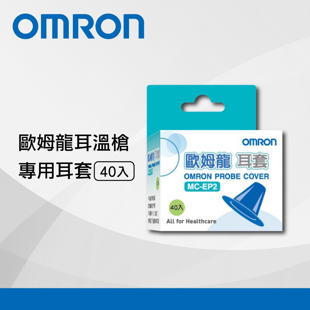 OMRON 歐姆龍 紅外線耳溫槍耳套(40入/盒)