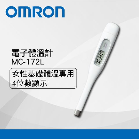 OMRON歐姆龍電子體溫計MC-172L基礎體溫計