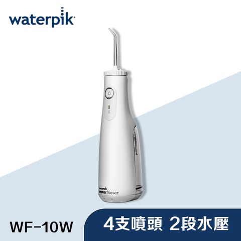 Waterpik Water Flosser 多功能沖牙機 [型號:WF-10W / 一年保固]