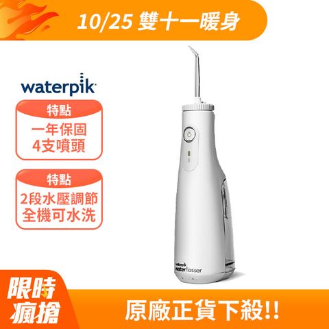 Waterpik Water Flosser 多功能沖牙機-WF-10W 原廠一年保固