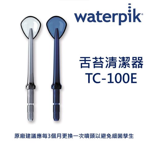 WATERPIK 舌苔清潔器 TC-100E / 原廠公司正貨