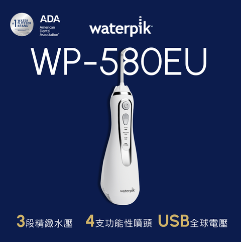 Waterpik Cordless Advanced 2.0 Water Flosser 進階攜帶型2.0沖牙機 WP-580EU (全新原廠精裝版)