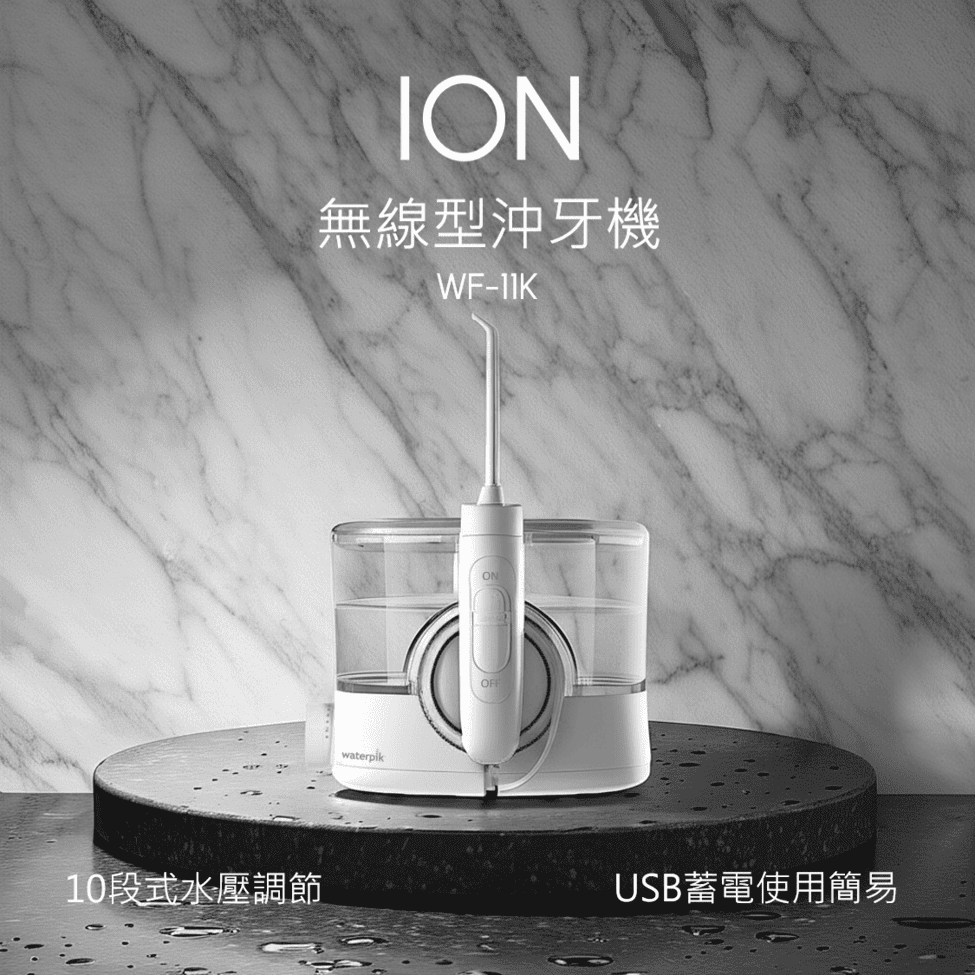 10段式水壓調節ION無線型沖牙機WF-waterpikOFFUSB蓄電使用簡易