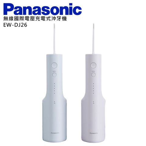 Panasonic 國際牌 無線國際電壓充電式沖牙機 EW-DJ26 -