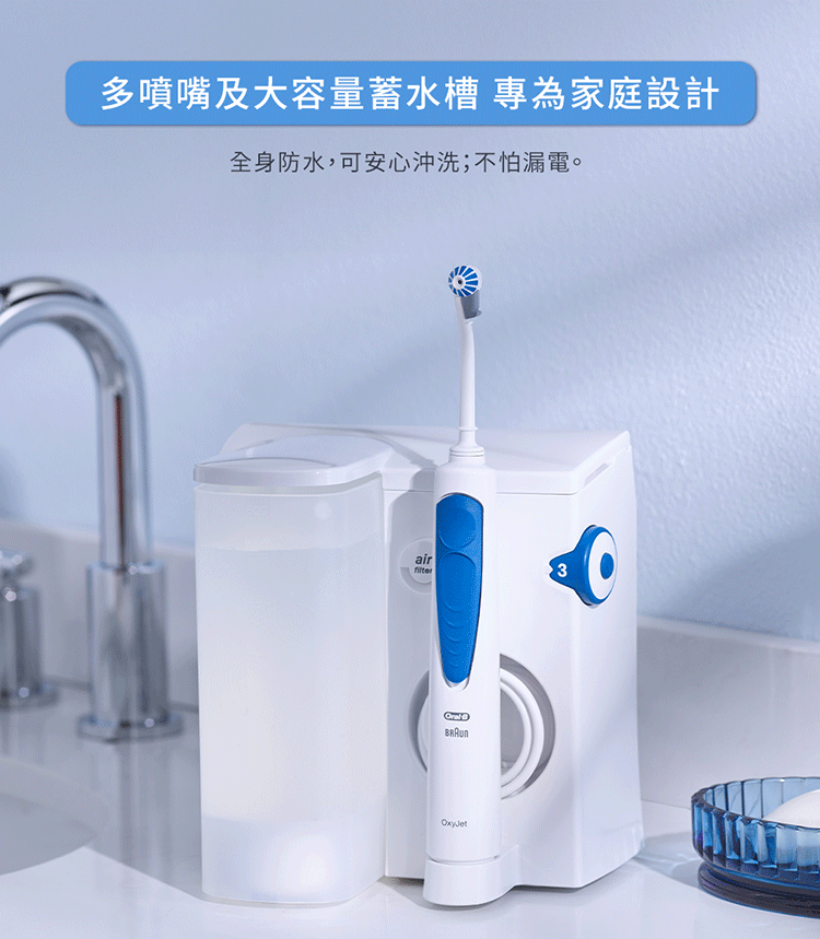 多噴嘴及大容量蓄水槽 專為家庭設計全身防水,可安心沖洗;不怕漏電。air3