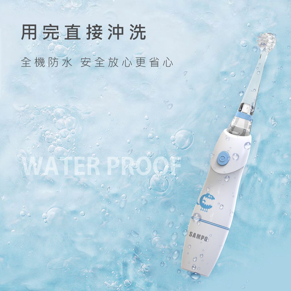 SAMPO 聲寶 幼童彩光音波震動牙刷 共附6刷頭 TB-Z1806CL 電動牙刷