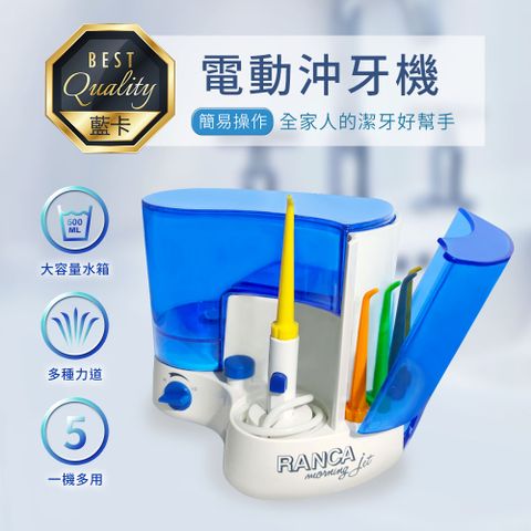 加贈 舌苔噴頭+細噴頭【RANCA 藍卡】電動沖牙機 R-303 全家人的潔牙好幫手台灣製造