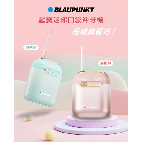 藍寶 BLAUPUNKT 迷你便攜沖牙機