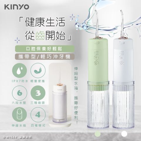 KINYO USB充電式隨身沖牙機/健康洗牙機/沖牙器(IR-1008)IPX7級全機防水/脈衝水柱-兩色任選