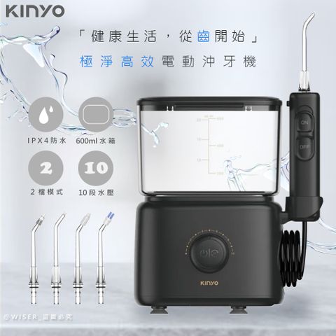 KINYO 插電式健康沖牙機/潔牙器/SPA洗牙機(IR-2006)IPX4級防水/脈衝水柱