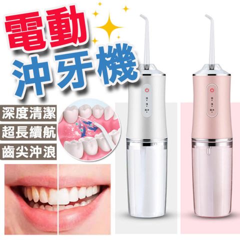 電動沖牙器 洗牙器 牙套清洗 便攜式