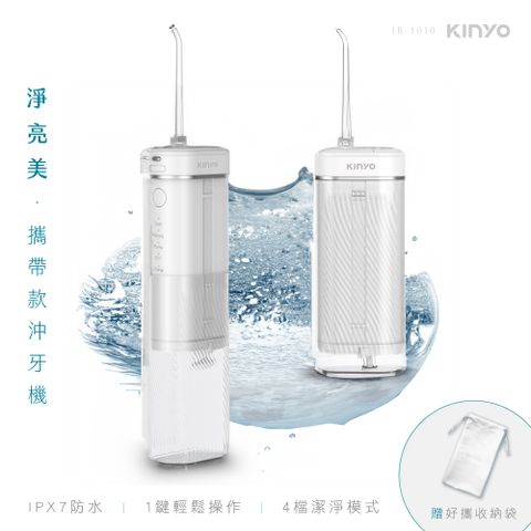 KINYO 伸縮沖牙機 隨身攜帶型潔牙器 USB充電沖齒機 脈衝洗牙器