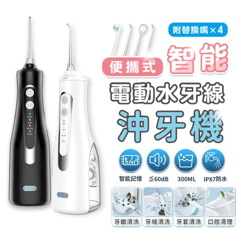 FJ 旗艦款智能IPX7防水電動水牙線沖牙機P5(加碼贈配件組)