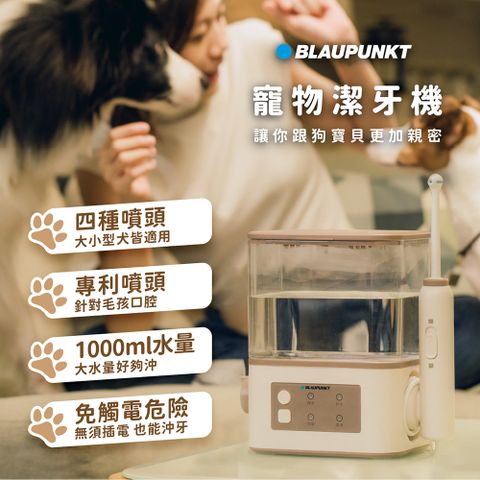BLAUPUNKT 寵物沖牙機 BPH-TB02RP