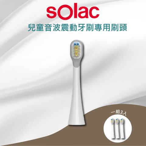 sOlac SK - 23W 牙刷頭 SRM - K7W 專用刷頭 3入 電動牙刷更換刷頭 杜邦牙刷頭 兒童電動牙刷刷頭