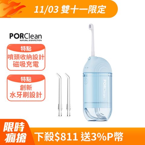 PORClean 寶可齡 WASH 302 攜帶型樂樂多功能沖牙機-小粉藍