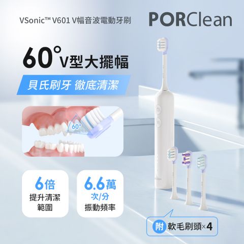 PORClean VSonicTM V幅音波電動牙刷 V601