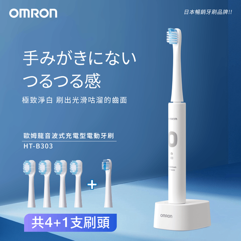 OMRON 歐姆龍 音波式電動牙刷HT-B303