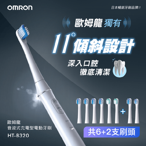 OMRON 歐姆龍 音波式電動牙刷 HT-B320