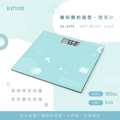 ★簡單享受 質感生活【KINYO】簡約幾何造型體重計 DS-6574