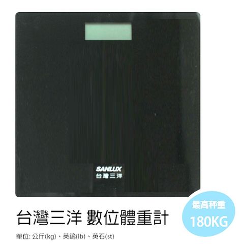 SANLUX 台灣三洋 數位體重計 LED 體重機 高強度強化玻璃 體重秤適用 控制體重 健康管理 雕塑曲線