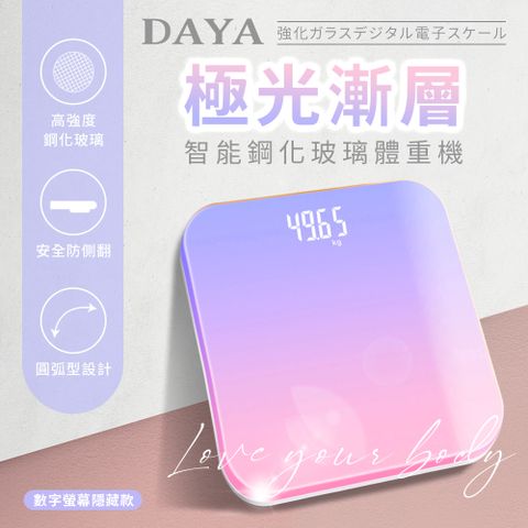 DAYA 大芽電子 極光漸層智能鋼化玻璃體重機(數字螢幕隱藏款) /人體電子體重計/LED液晶螢幕/USB充電