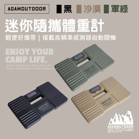 ADAMOUTDOOR 迷你隨攜體重計 ADPS-M100