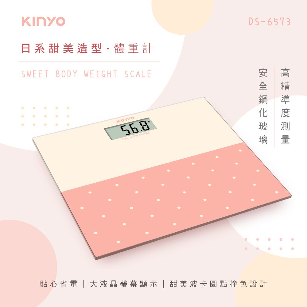 KINYO  鋼化玻璃電子體重計 液晶螢幕體重機 日系甜美造型