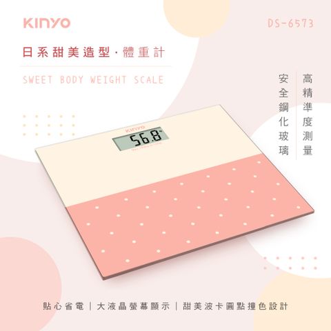 KINYO 鋼化玻璃電子體重計 液晶螢幕體重機 日系甜美造型