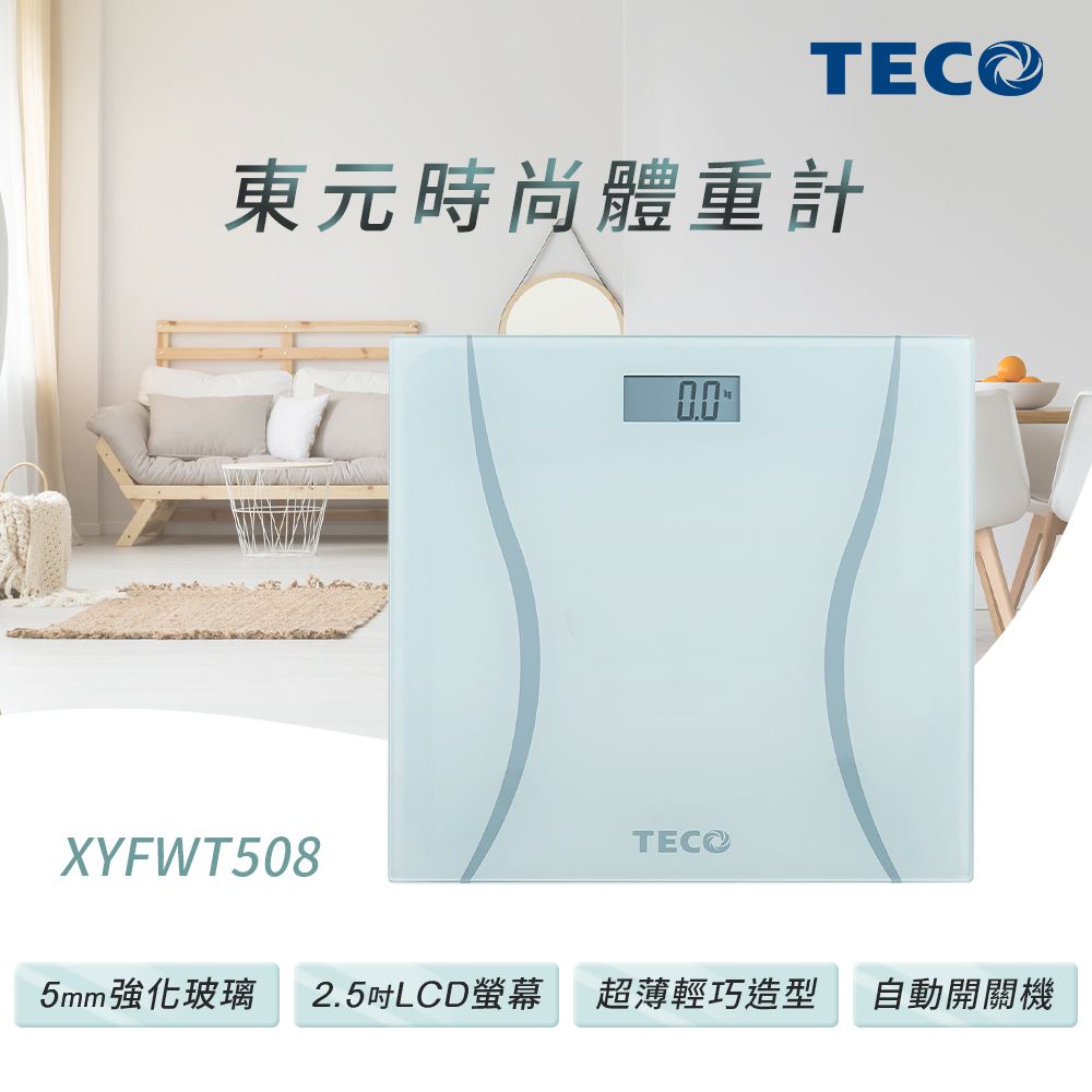 TECO 東元  時尚體重計 XYFWT508