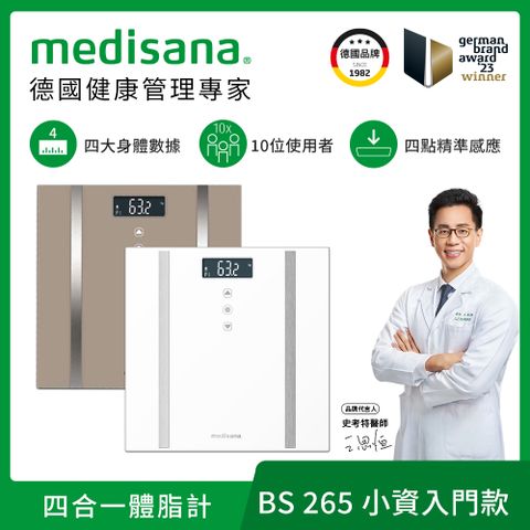 medisana 德國  四合一多功能體脂計 BS 265(白/培茶)