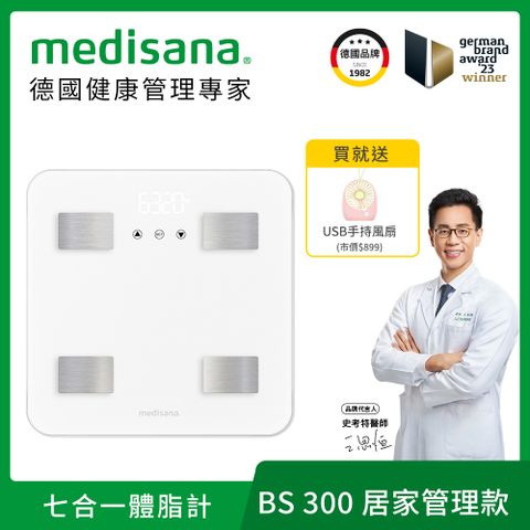 medisana 德國  七合一多功能體脂計 BS 300