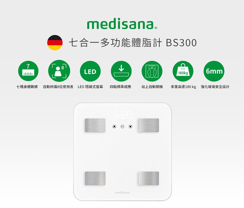 medisana.七合一多功能體脂計 BS30078LEDmax180kg 6mm七種身體數據 自動辨識8位使用者 LED 隱藏式 四點精準感應站上自動開機承重高達180kg 強化玻璃安全設計6320medisanal