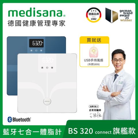 德國 medisana 藍牙七合一多功能體脂計 BS 320 (藍/白)