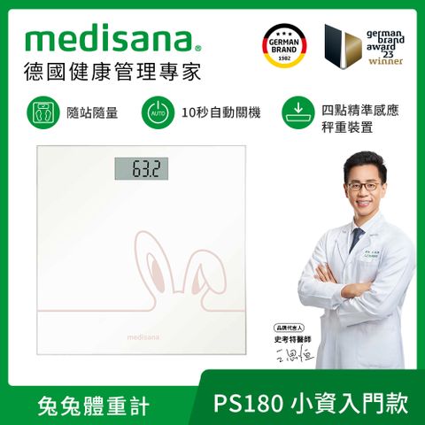 德國 medisana 兔兔玻璃體重計