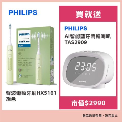 飛利浦HX5161電動牙刷