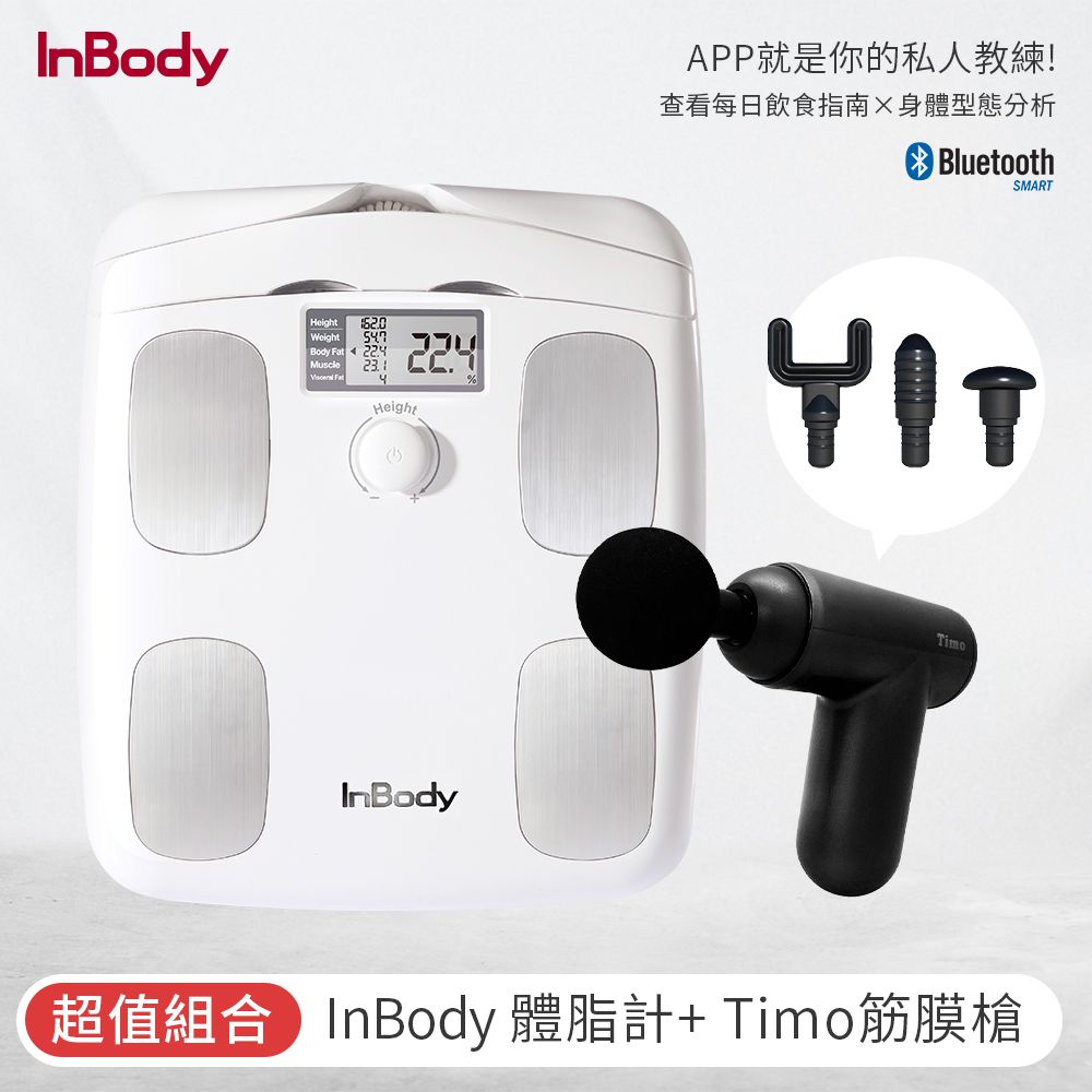 Inbody 【韓國】  家用版體脂計 H20B 白色+Timo 六段小型深層筋膜按摩槍