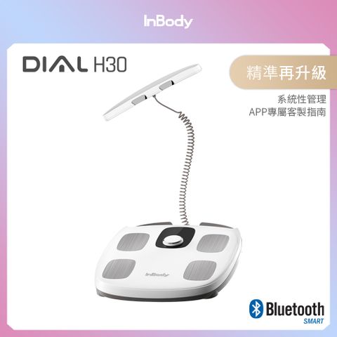 【韓國InBody】精準再升級 H30NWi 無線網路型號 體脂計