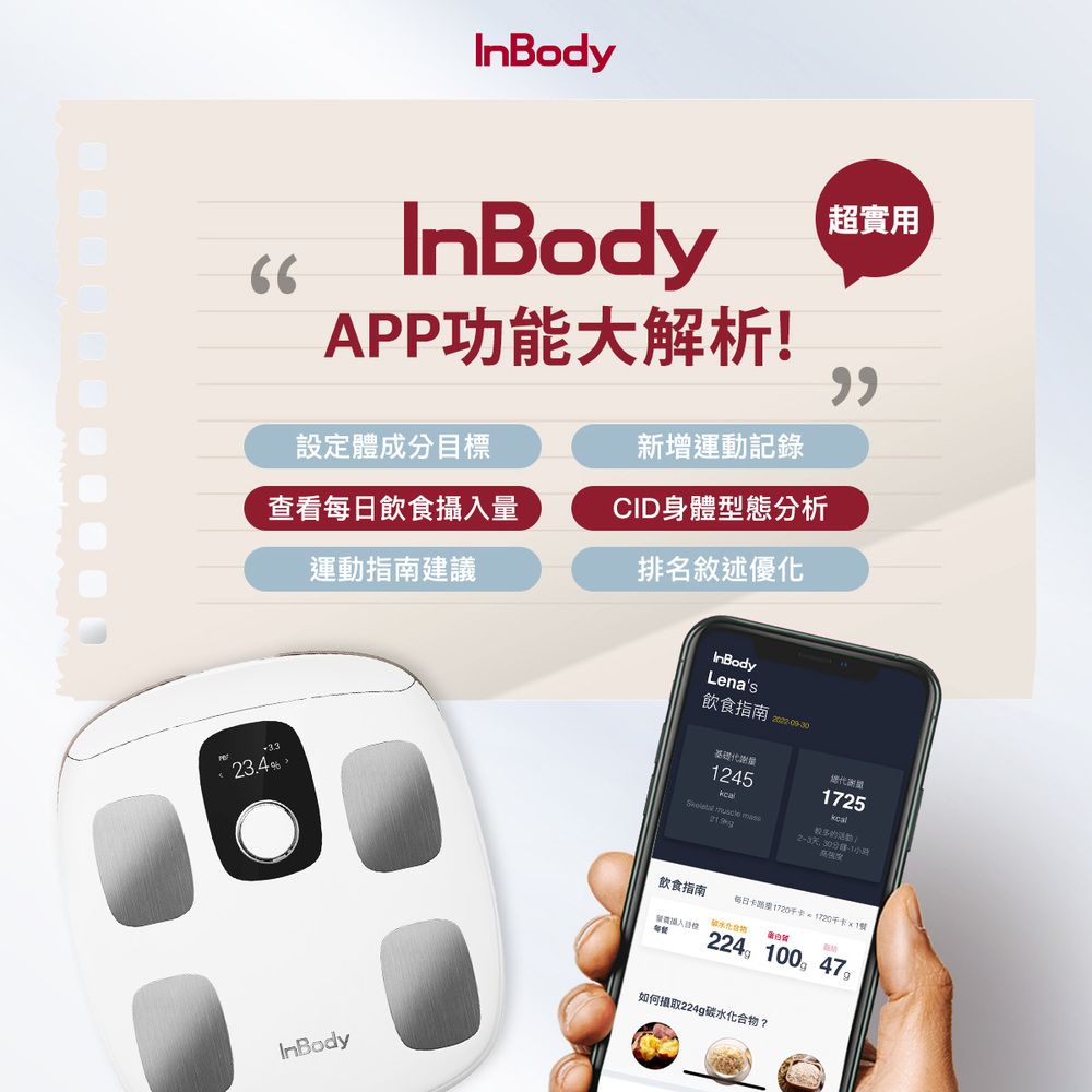 Inbody Home 家用版 H30NWi 無線網路型號體脂計